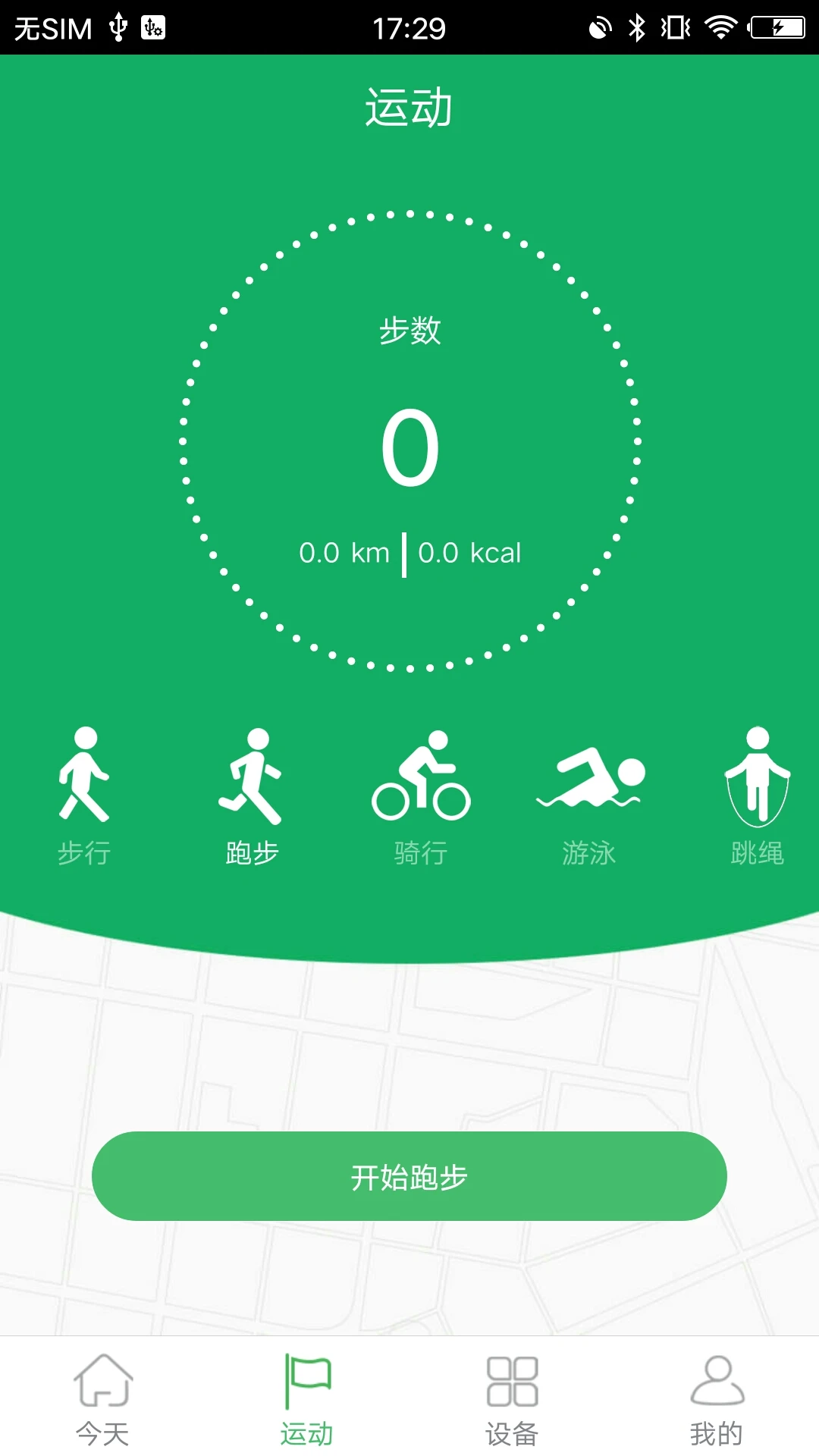首页步数环